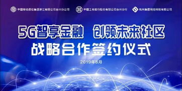 科技巨頭聯手共建未來社區 便民服務新紀元開啟